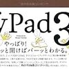  yPad3でラクラク教師のための予定＆タスク管理術