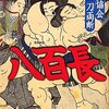 たかじんのそこまで言って委員会 2011年5月15日放送 『震災報道の陰に隠れた重大ニュース』