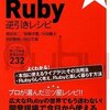 Rubyでyaml形式の設定ファイルを用意して、値を取得する