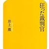 東京地裁で裁判官が襲われる。