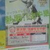 神奈川県高等学校野球春季大会平成28年度　ケーブルテレビで熱戦！！生中継