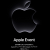 2023年10月31日にApple Eventが開催。私は4KディスプレイのMacBookが欲しい。