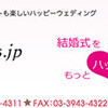 ウェディンググッズ.jpが間もなくリニューアルします！