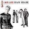 SIAM SHADE/1/3の純情な感情