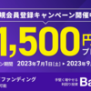 【新規3,500円】今月も300万円をキープする！