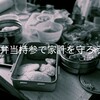 お弁当持参で家計を守ろう！【晩ごはんのおかずを詰めるだけでいい】