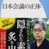 『日本会議～』青木理は北朝鮮工作員