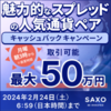 2023年から始めるべき投資とは？FX口座開設をしてリスクヘッジを取ろう