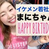 ★ＨＡＰＰＹ　ＢＩＲＴＨＤＡＹ★