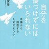 メンヘラさんが言われたくなかった言葉ランキング　ベスト3