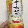 渇きにしみる十六茶飲んでみた【感想】