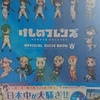 「けものフレンズ」BD付オフィシャルガイドブック第４巻