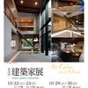 建築家展