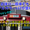 《近鉄》【違和感】新たに導入された一般車のLED表示器のちょっとした謎