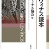 いただきもの：レヴィナス協会編（2022）『レヴィナス読本』