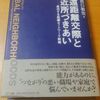 市場の圧力を社内に引き込む（西口敏宏「遠距離交際と近所づきあい」より）