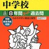 恵泉女学園中学校では、入試説明会（11/23,12/1開催）＆学校説明会（12/10開催）の予約をだそうです！