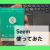 精子検査キット「Seem」で精子検査をしてみたらまさかの結果だった