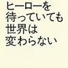 １０５回目の投稿。松井博さん、坂口恭平さん、田中泰延さん、磯野真穂さんに感謝。