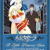 2009/11/01 その他〜ドラゴンクエスト、小公女セーラ、他