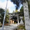 天香山神社〜神話はここで占われた、山に入る前に神に問う
