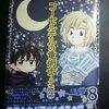 石動あゆま「コーセルテルの竜術士〜子竜物語〜」第８巻