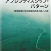 13日目: 本『アプレンティスシップ・パターン: 徒弟制度に学ぶ熟練技術者の技と心得』読んだ