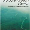 13日目: 本『アプレンティスシップ・パターン: 徒弟制度に学ぶ熟練技術者の技と心得』読んだ