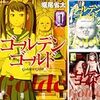 『ゴールデンゴールド(1)〜(4)』を読んだ