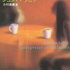 ▼『停電の夜に』ジュンパ・ラヒリ