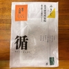 自宅風呂で「みきじ 薬草入浴剤 循」を試してみた｜湯活レポート（入浴剤編）vol.321