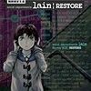 サイバーパンクとしての『serial experiments lain』