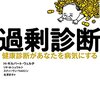 《過剰診断を確かめるなら他の地域で甲状腺がん検診をおこなって比較すべきだ》との意見について