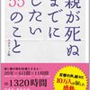 もう少し親孝行しなければ