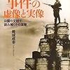 ☭３」─１─歴史修正主義。ノモンハン事件の真相は闇の中である。～No.5No.6No.7　＠　②　