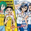 弱虫ペダルファン必見！エンスカイ300ピースジグソーパズル「クライマー」で名シーンを再び！