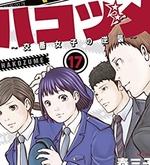 お茶にごす 1 11巻 完 評論 ネタバレ注意 Aqm