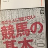 定年京都移住2-107＿競馬の教科書