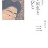 鐘江宏之・律令国家と万葉びと