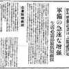 日本政府、他国の軍事費への資金提供へ。