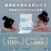 お風呂上がりの肌のつっぱり、乾燥が軽減 入浴剤 保湿 バスソルト AQUA GIFT アトピーラボ共同開発 国産 マグネシウム