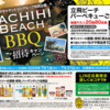 【懸賞情報】いなげや×サントリーグループ TACHIHI BEACH BBQご招待キャンペーン