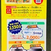 ニチレイ　お弁当で家計応援キャンペーン　12/7〆
