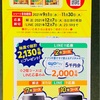 ニチレイ　お弁当で家計応援キャンペーン　12/7〆