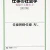 【労働社会学おすすめ本】仕事・雇用を学ぶ独学・学び直しの入門書と定番20選【国際労働移動・外国人雇用・産業変動】
