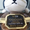 ウチカフェスイーツ。by.GODIVA