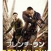 アマプラ映画ディギング『グラビティ』ならびに『フレンチ・ラン』あと『レゴバットマン』