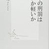 臓器売買が認められない理由。そして代案