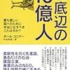 読了（コリアー『最底辺の10億人』）