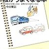  図解・いきなり絵がうまくなる本